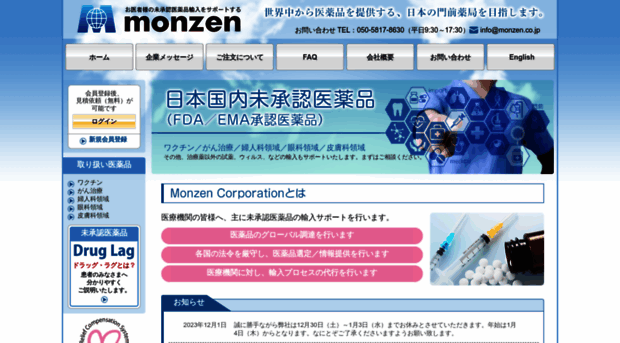 monzen.co.jp