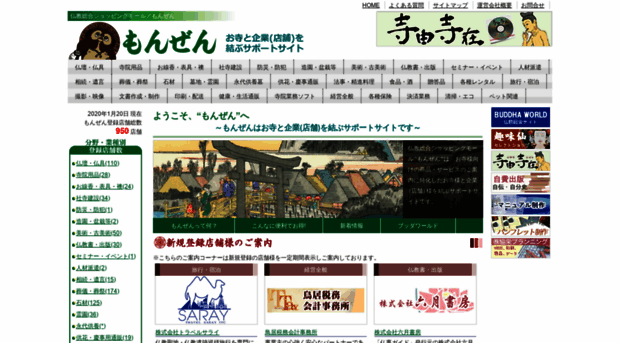 monzen.jp