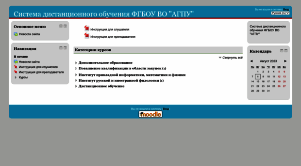 moodle.agpu.net