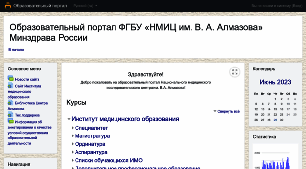 moodle.almazovcentre.ru