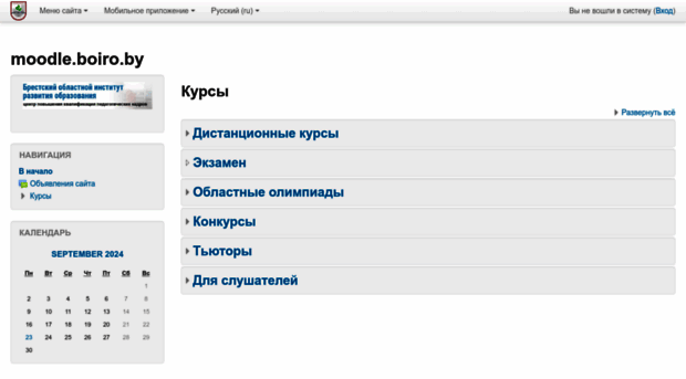 moodle.boiro.by