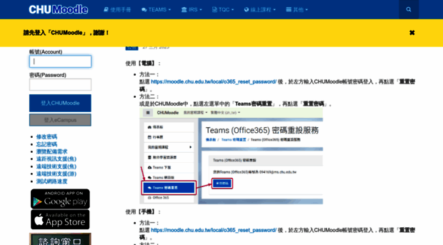 moodle.chu.edu.tw