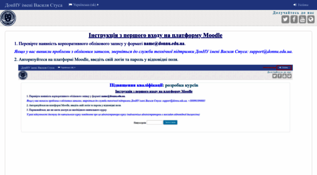 moodle.donnu.edu.ua