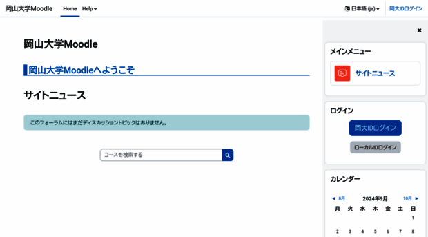 moodle.el.okayama-u.ac.jp