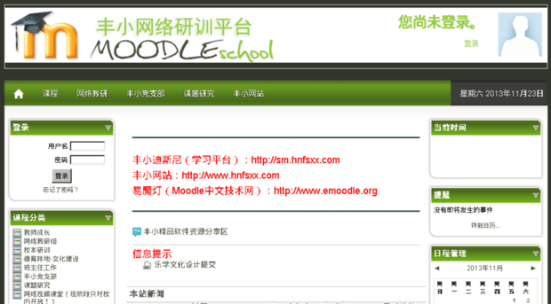 moodle.hnfsxx.com