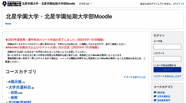 moodle.hokusei.ac.jp