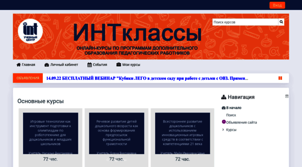 moodle.int-edu.ru