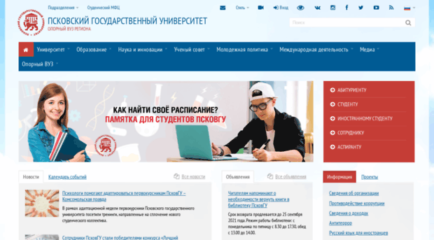 moodle.pskgu.ru