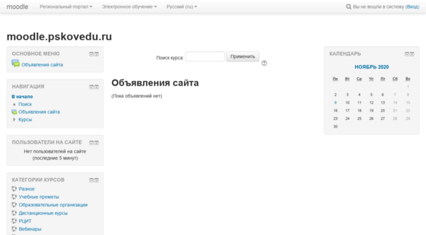 moodle.pskovedu.ru