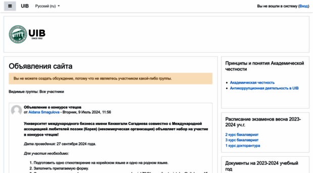 moodle.uib.kz