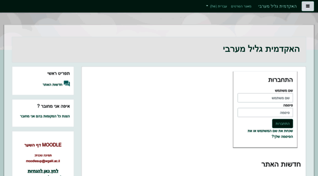 moodle.wgalil.ac.il