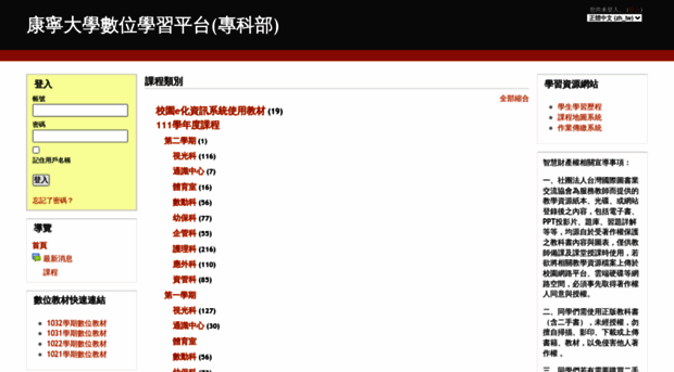 moodle2.ukn.edu.tw