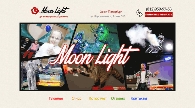 moon-light.spb.ru