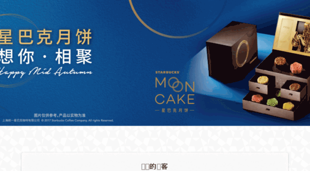 mooncake.president-starbucks.com.cn