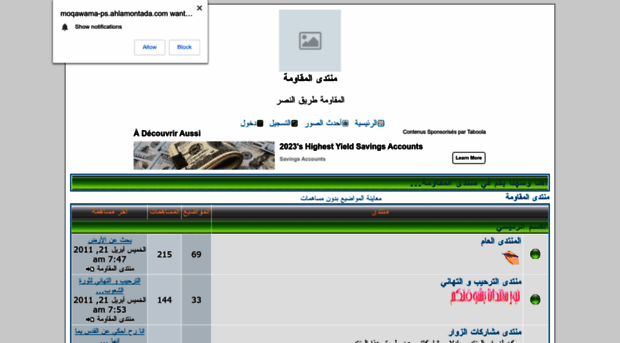 moqawama-ps.ahlamontada.com