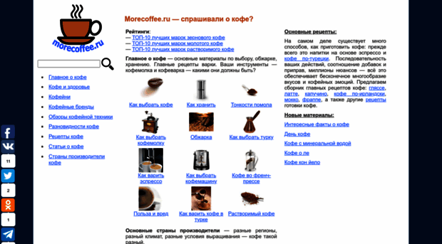 morecoffee.ru