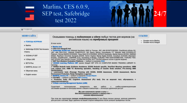 moretest.ru Marlins, CES, Safebridge, PLI, MARPOL Annex I-V Test - Отв. 