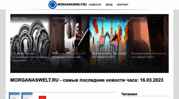 morganaswelt.ru