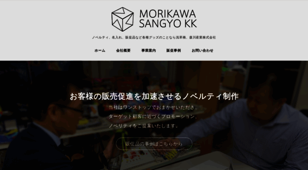 morikawasangyo.co.jp