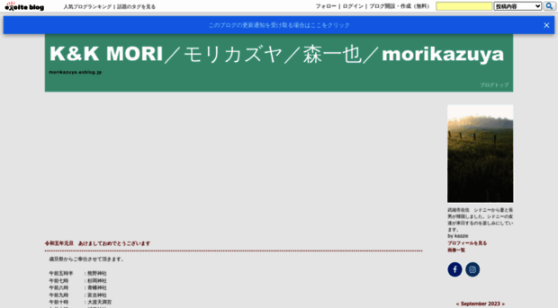 morikazuya.exblog.jp