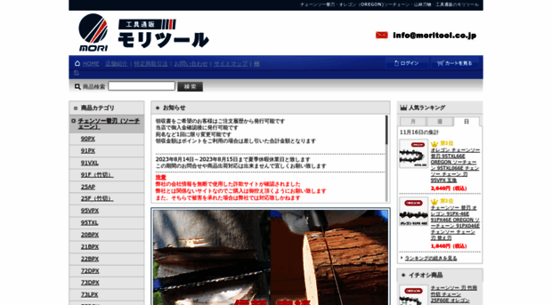 moritool.co.jp