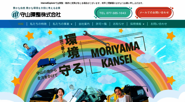 moriyamakansei.co.jp