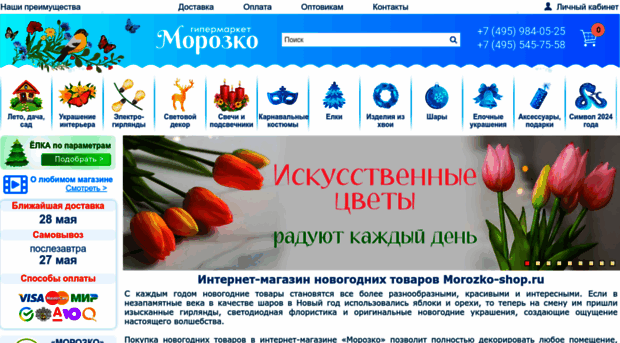 morozko-shop.ru