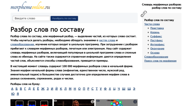 morphemeonline.ru