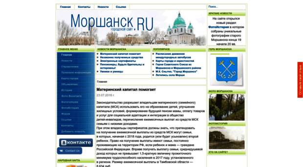 morshansk.ru