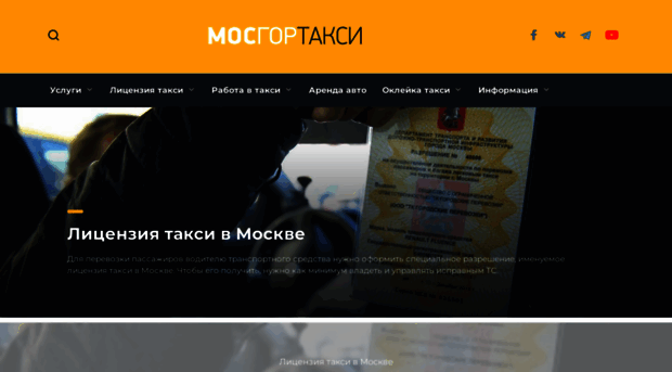 mos-gortaxi.ru