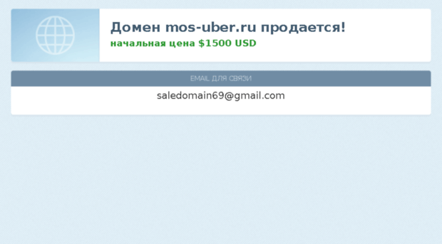 mos-uber.ru