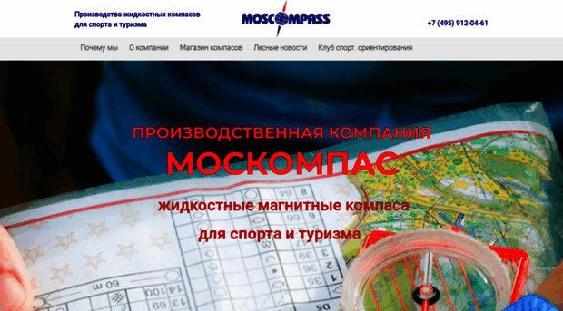 moscompass.ru