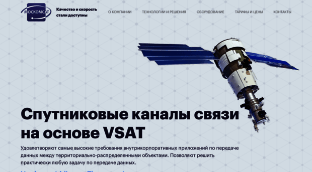 moscomsat.ru