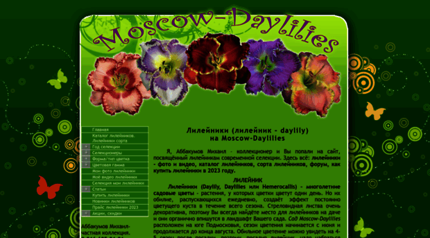 moscow-daylilies.ru