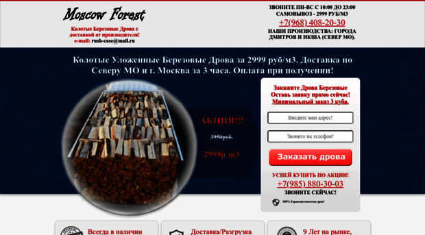 moscow-forest.ru