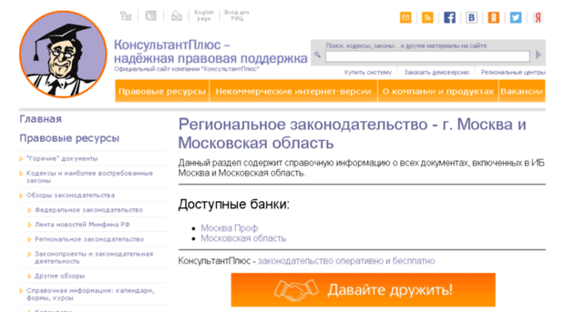 moscow.consultant.ru