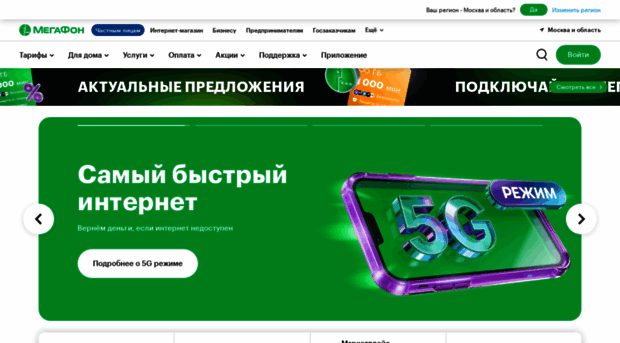moscow.megafon.ru