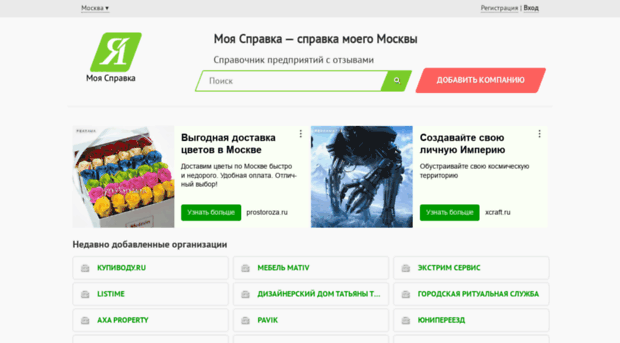 moscow.moyaspravka.ru