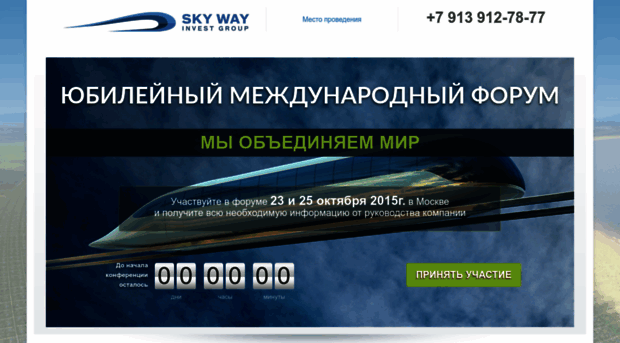 moscow.skywayinvestgroup.com