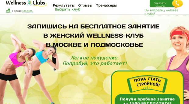 moscow.wellness-clubs.ru