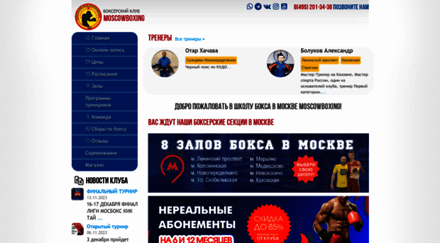 moscowboxing.ru