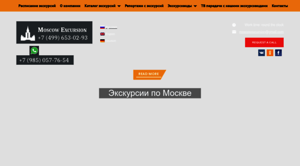 moscowexcursion.com