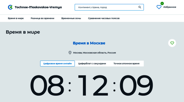 Сколько времени в новосибирске сейчас точное время. Время в Москве сейчас точное.