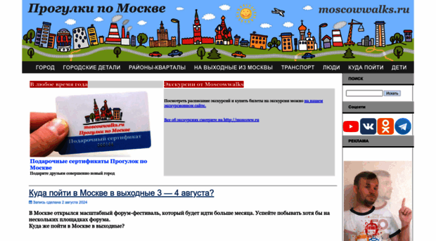 moscowwalks.ru