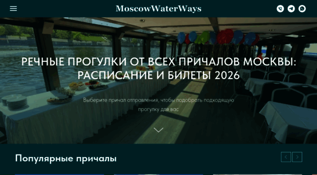 moscowwaterways.ru