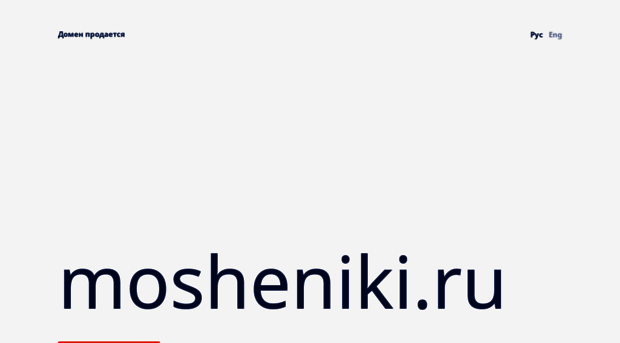 mosheniki.ru