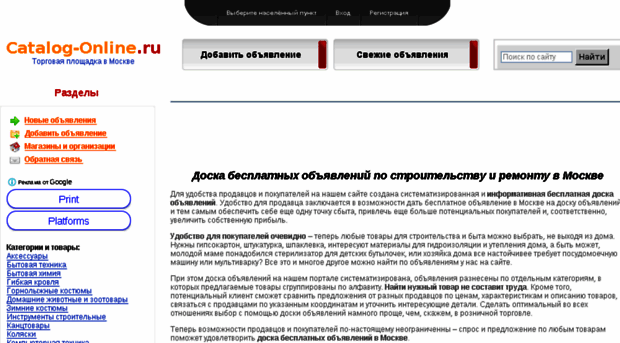 moskva.catalog-online.ru