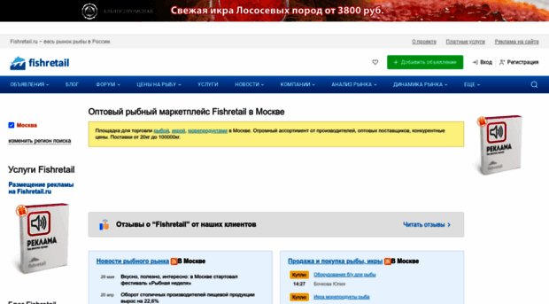 moskva.fishretail.ru