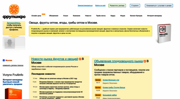 moskva.fruitinfo.ru