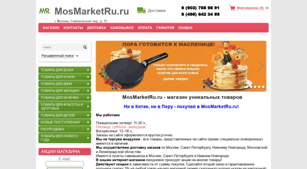 mosmarketru.ru